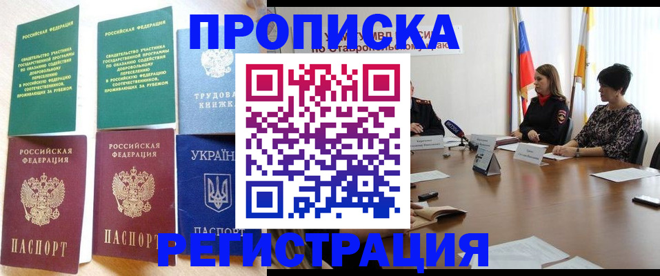 прописка для военкомата в Тереке